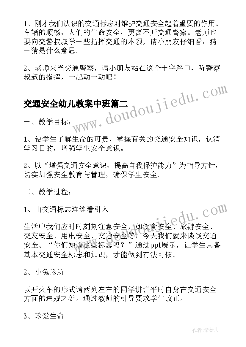 2023年交通安全幼儿教案中班(精选15篇)