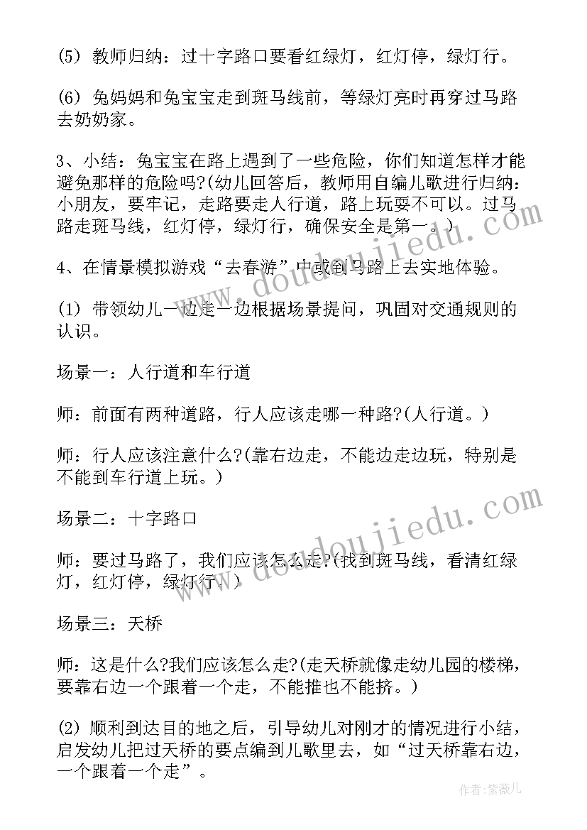 2023年交通安全幼儿教案中班(精选15篇)