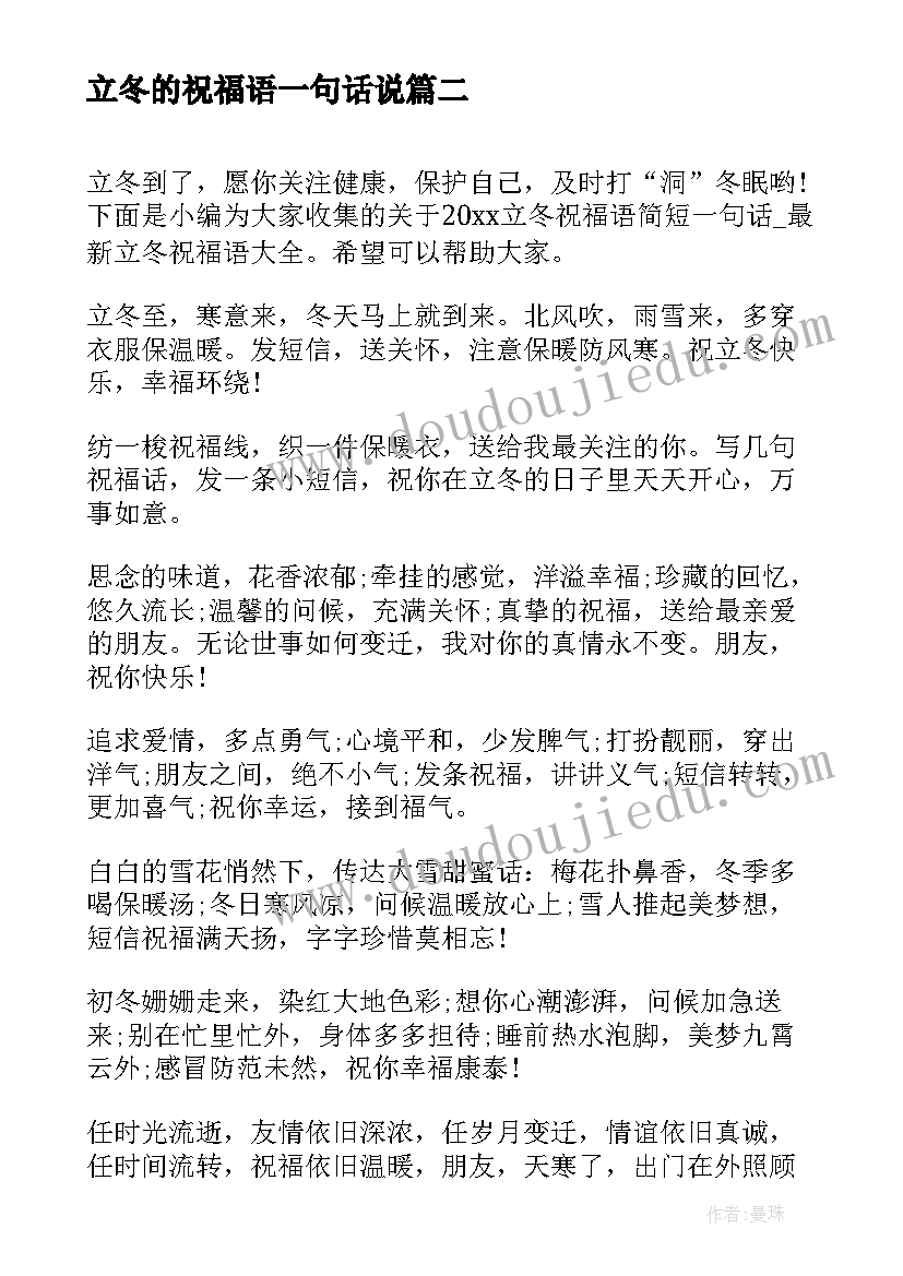 最新立冬的祝福语一句话说 一句话的立冬祝福语(优秀8篇)