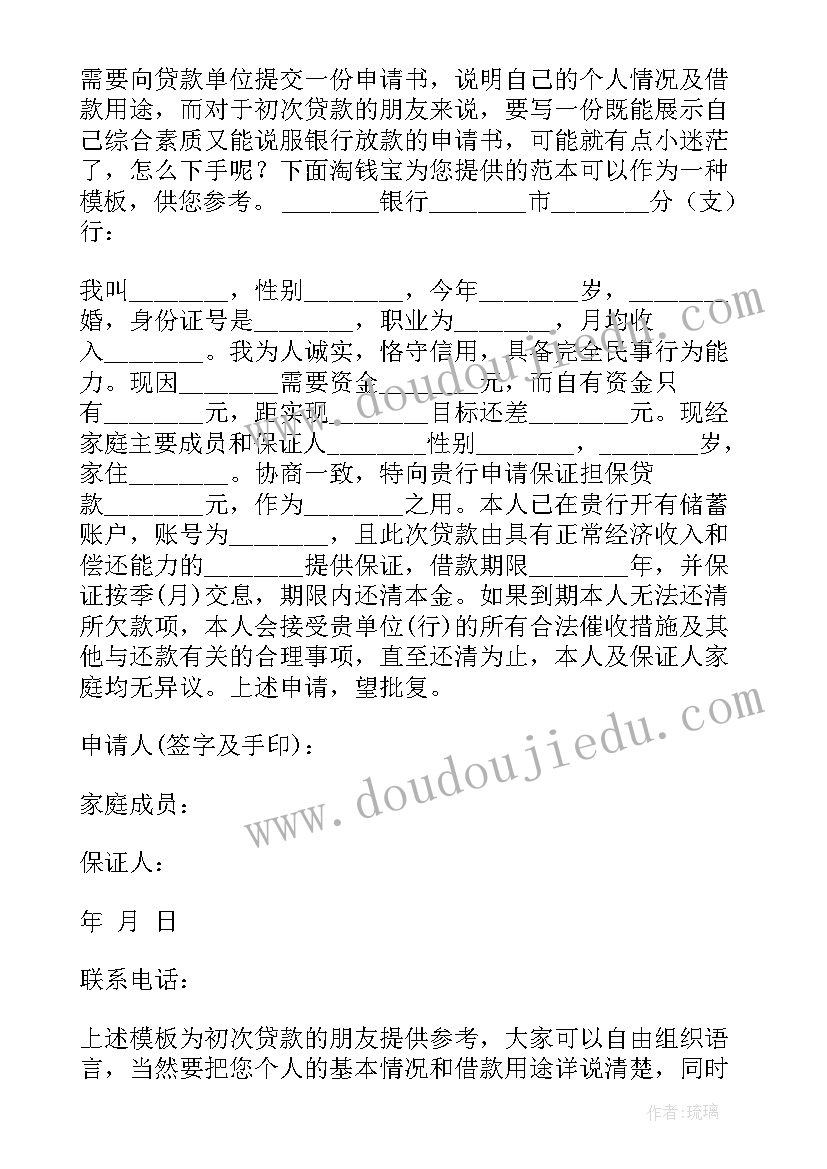 2023年贷款申请个人没有额度有办法放款吗 个人贷款申请书(优秀16篇)