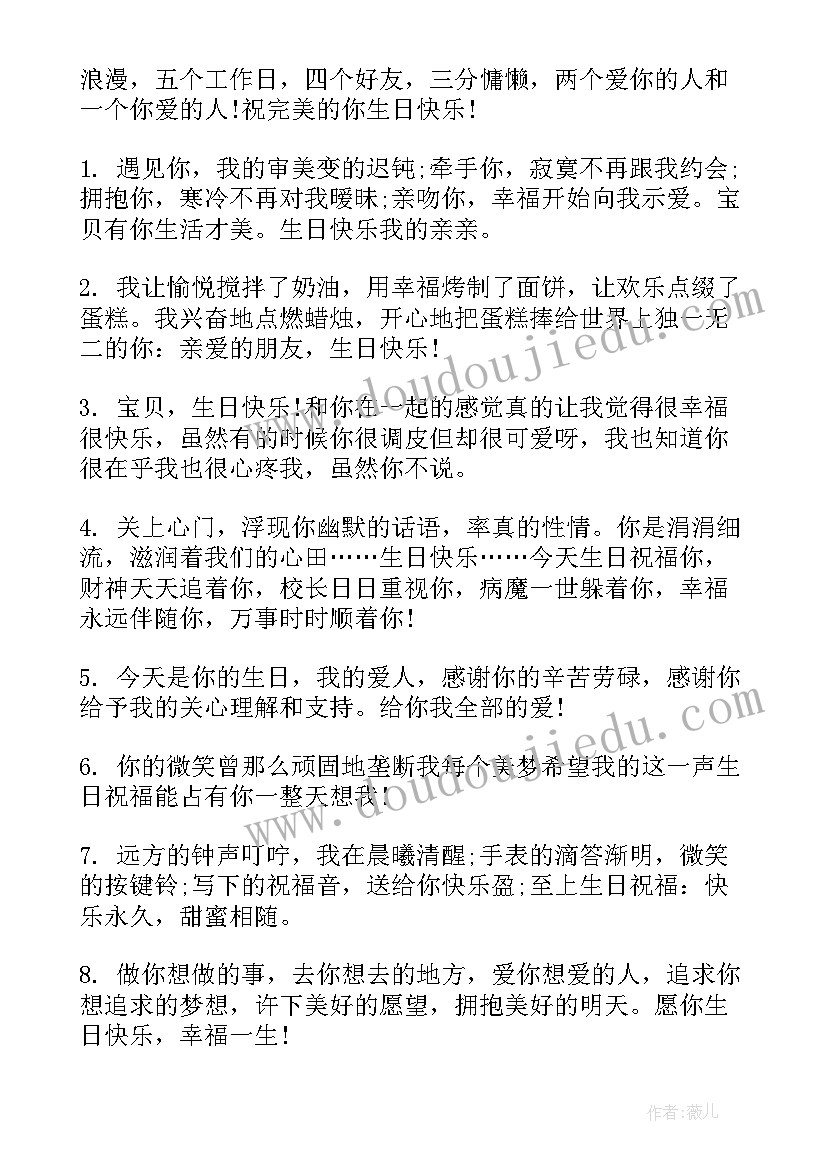 余生生日祝福的句子(模板14篇)