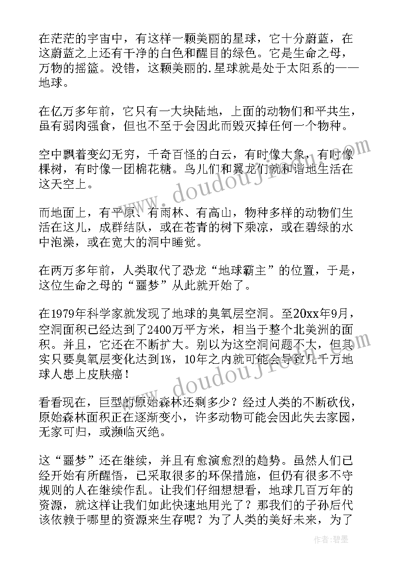 保护全球环境倡议书(模板18篇)