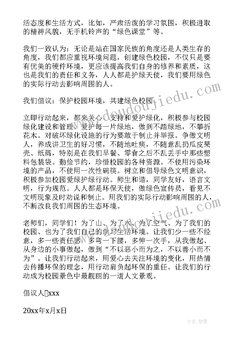 保护全球环境倡议书(模板18篇)