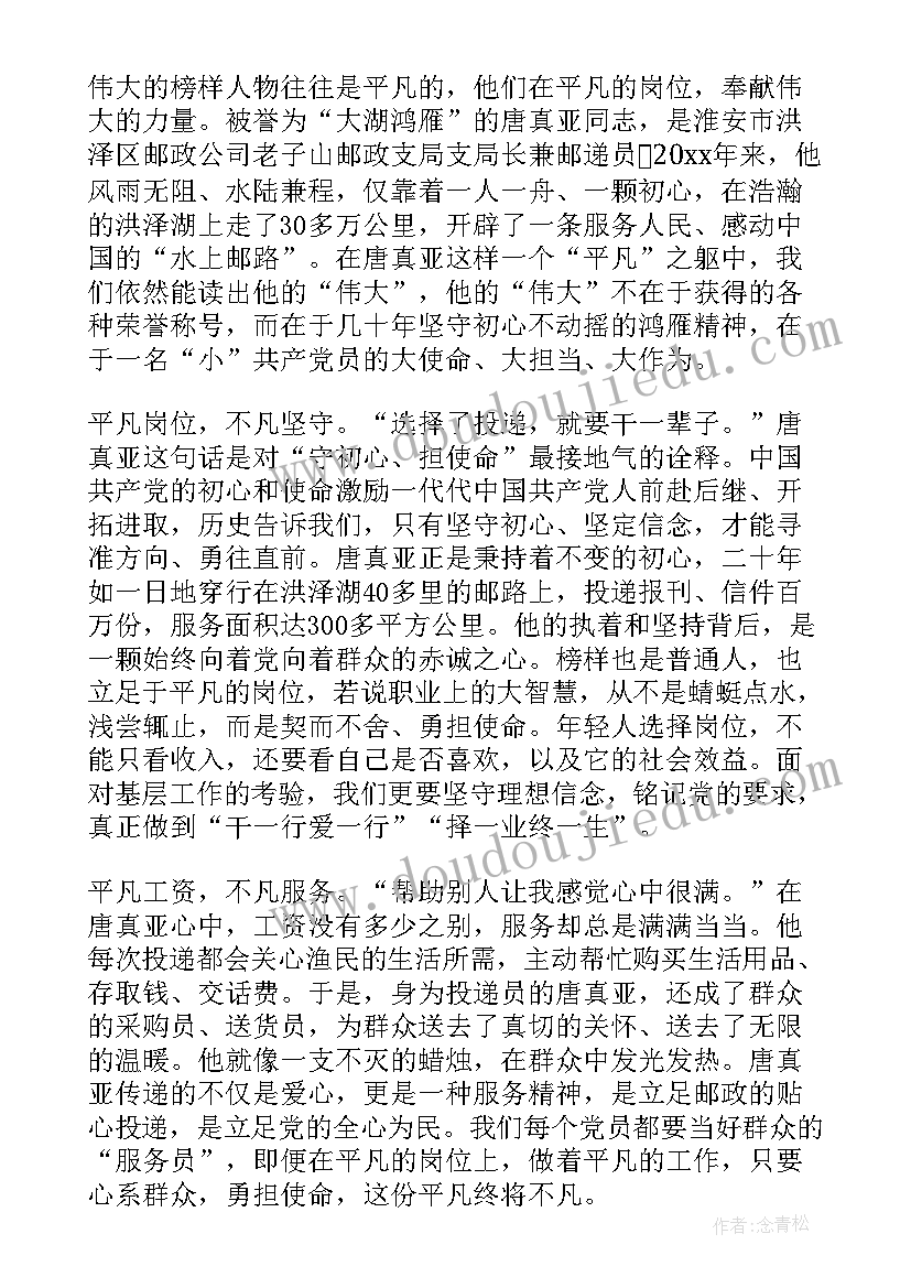 最新观看榜样有感心得(优质8篇)