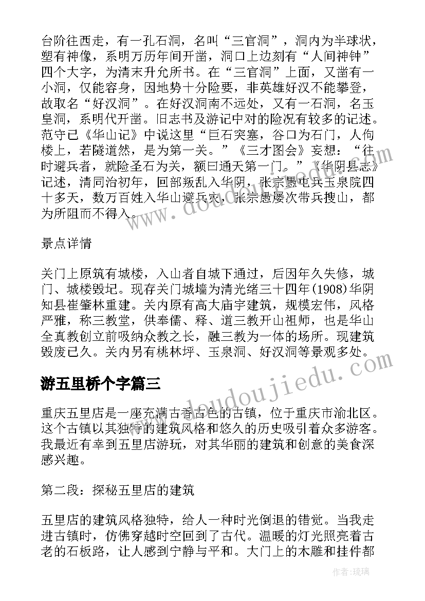 最新游五里桥个字 游重庆五里店心得体会(优秀8篇)