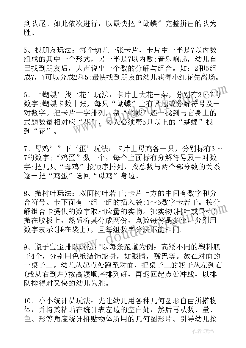 2023年幼儿游戏的教案(模板8篇)