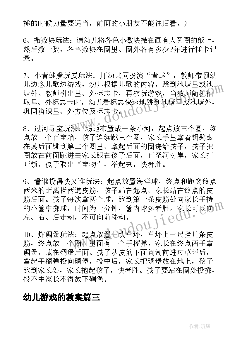 2023年幼儿游戏的教案(模板8篇)