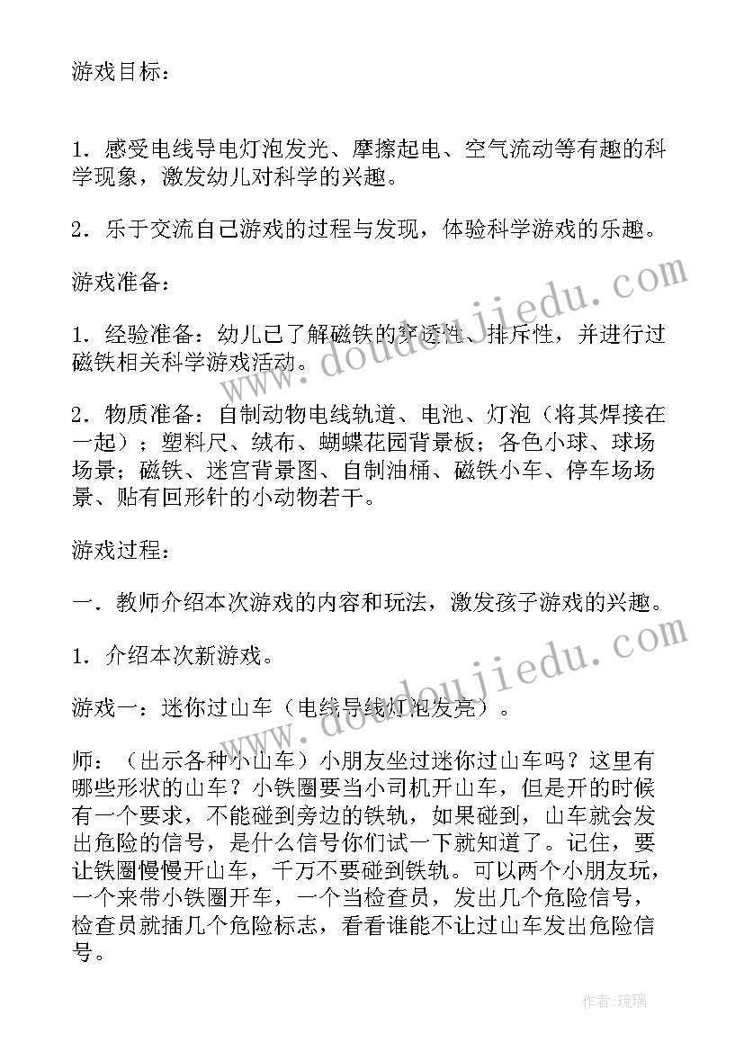 2023年幼儿游戏的教案(模板8篇)