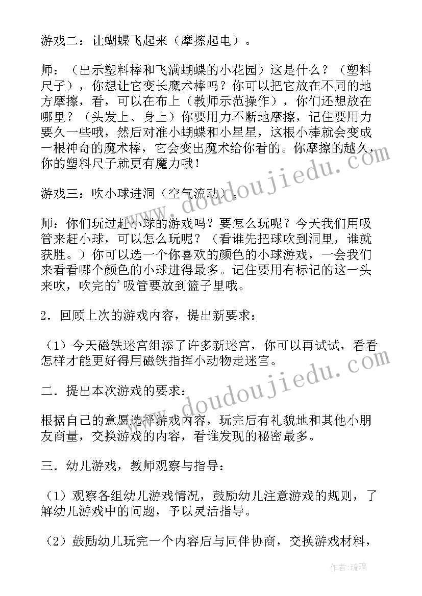 2023年幼儿游戏的教案(模板8篇)