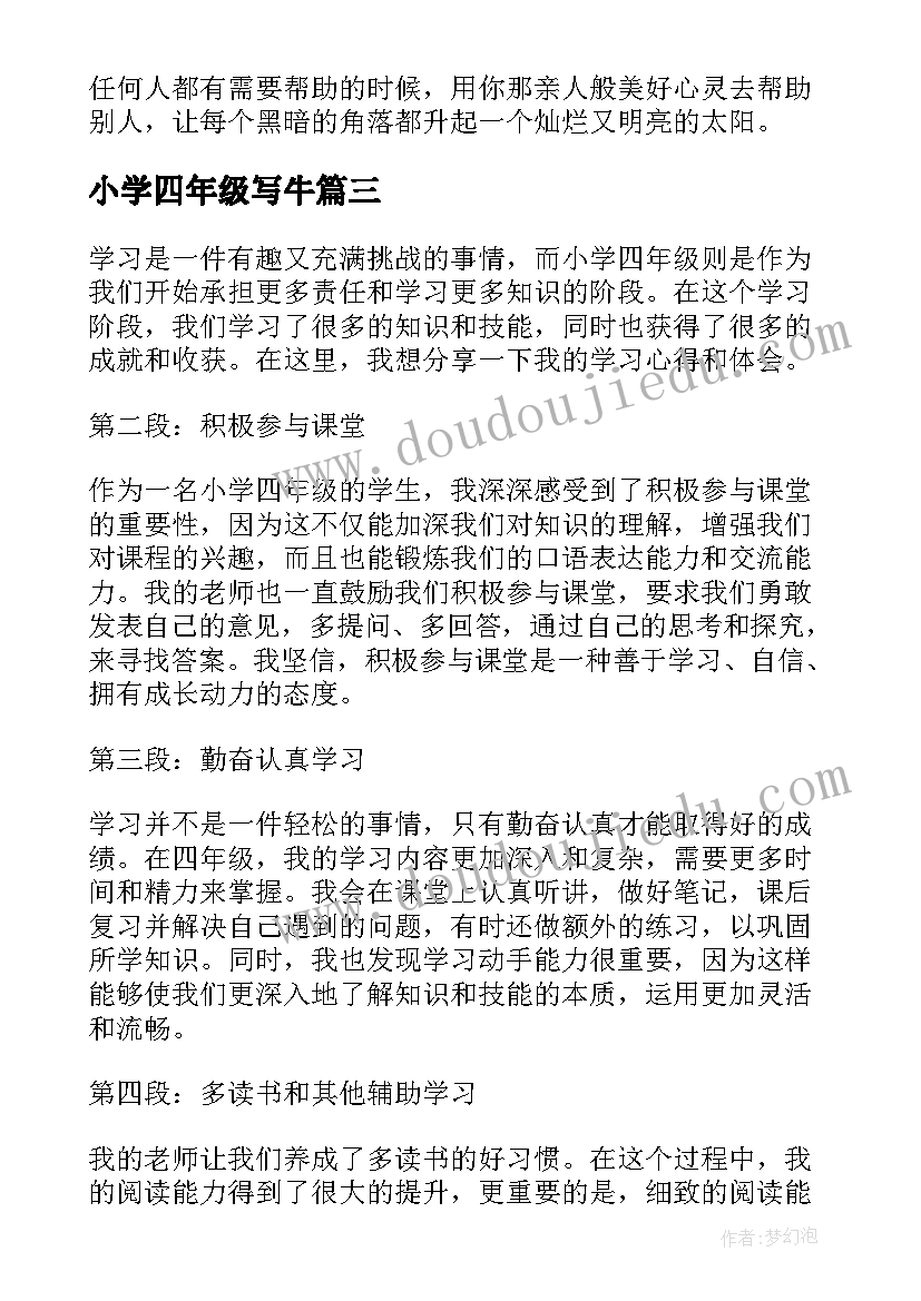 小学四年级写牛 小学四年级写心得体会(精选11篇)