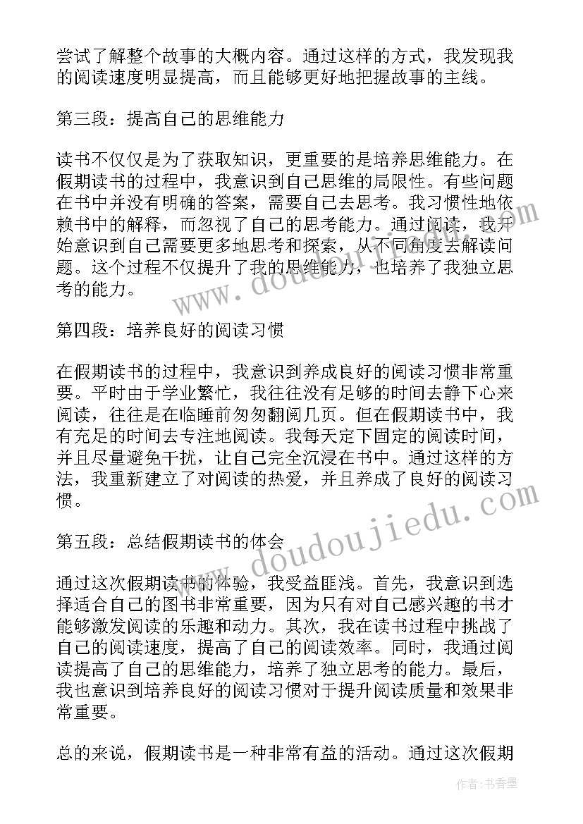 最新小王子读书心得体会 假期读书心得体会学生(通用20篇)