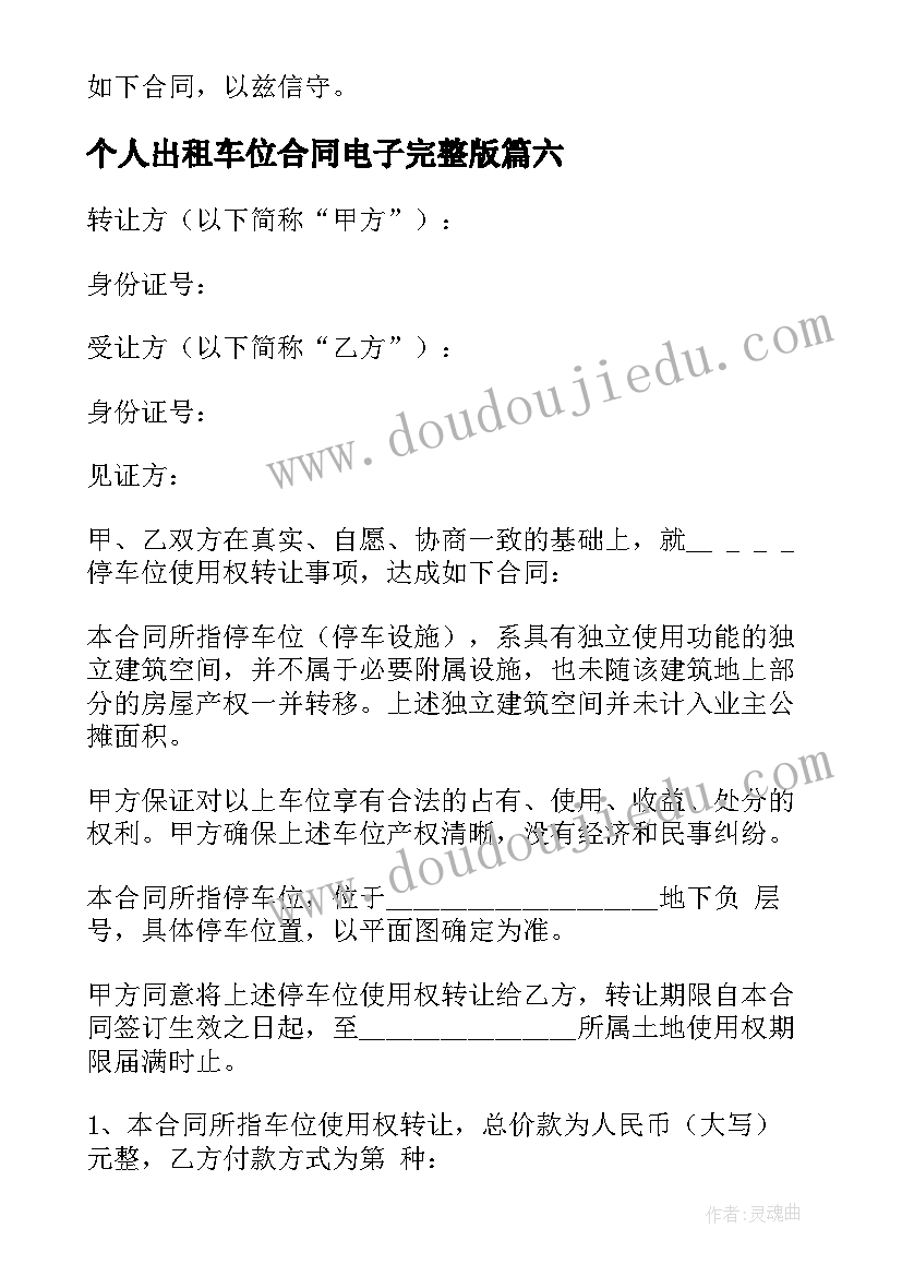 最新个人出租车位合同电子完整版(精选17篇)