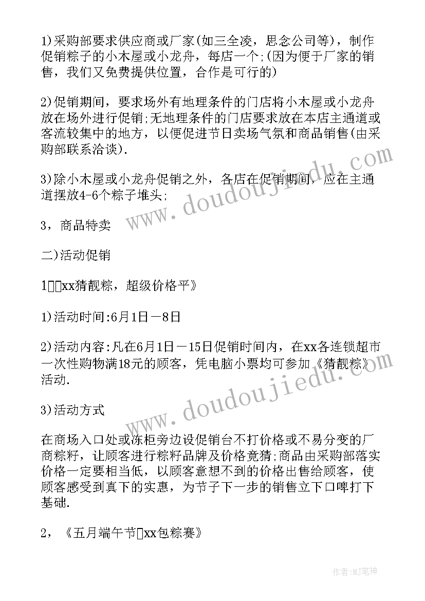 商场情人节营销活动方案 商场营销活动方案(通用19篇)