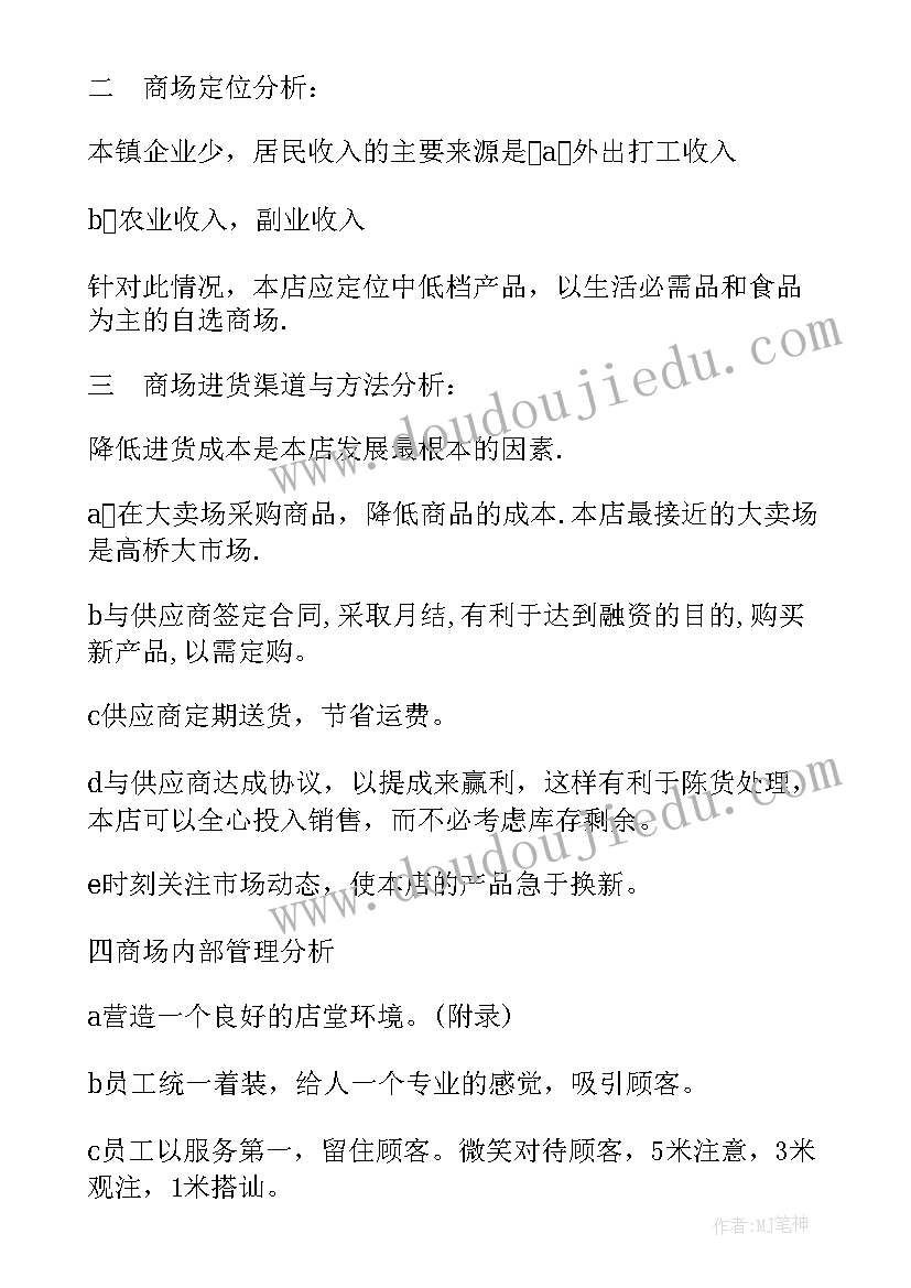 商场情人节营销活动方案 商场营销活动方案(通用19篇)