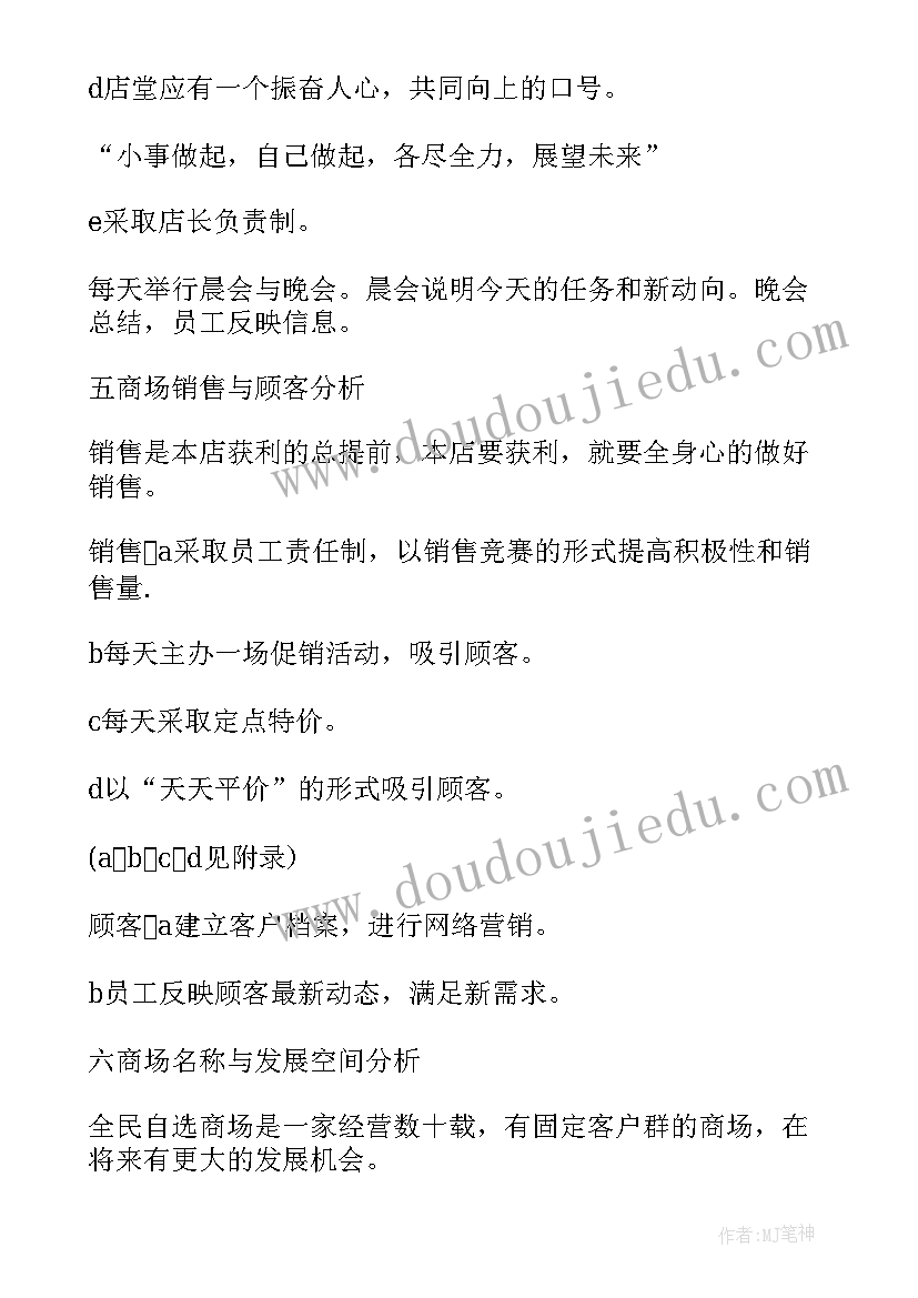 商场情人节营销活动方案 商场营销活动方案(通用19篇)