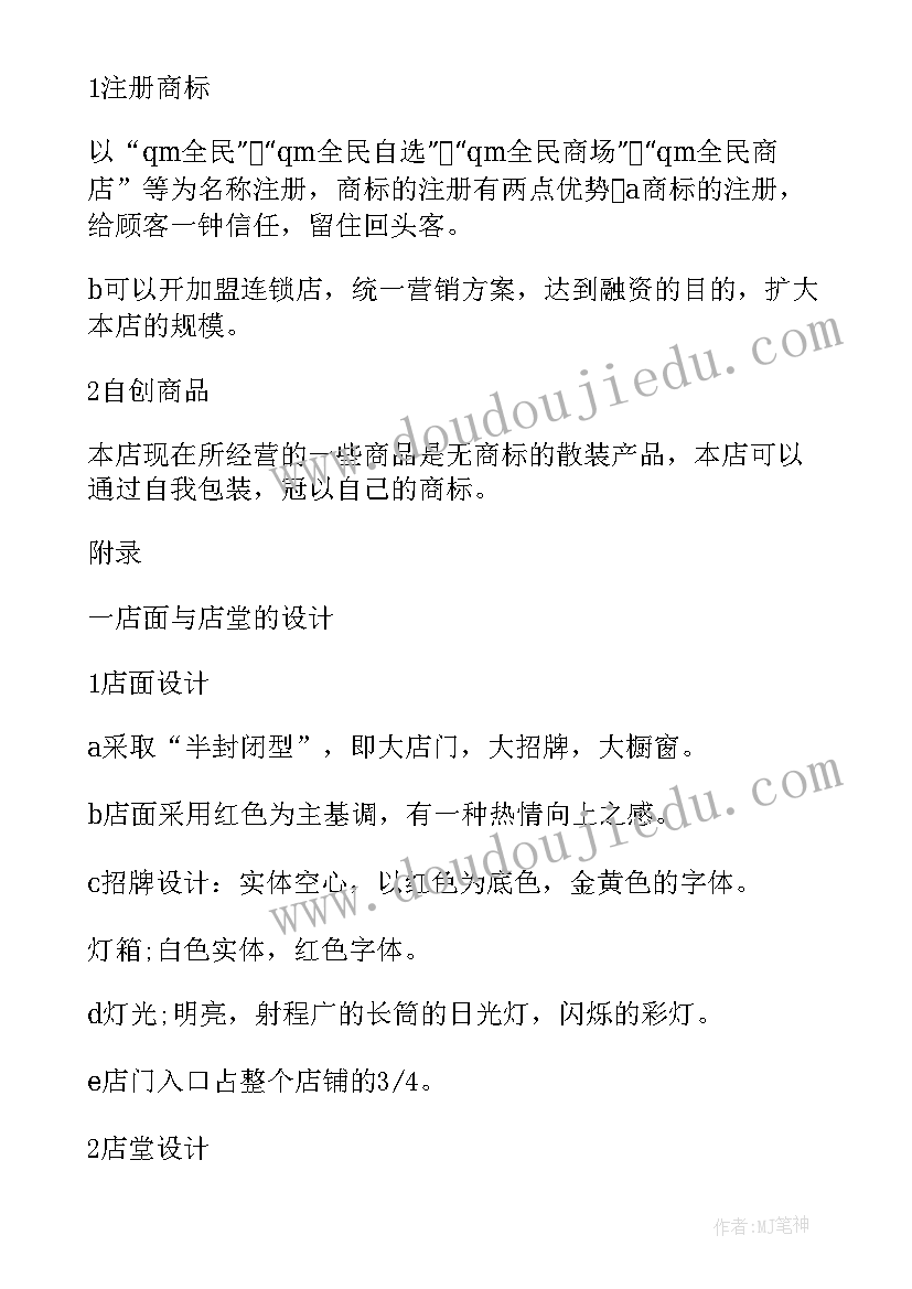 商场情人节营销活动方案 商场营销活动方案(通用19篇)