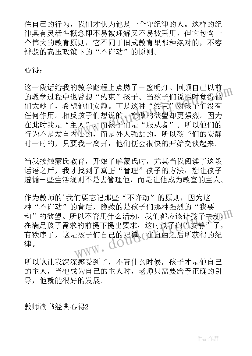 致青年教师读书心得经典语录 致青年教师读书心得经典(大全12篇)