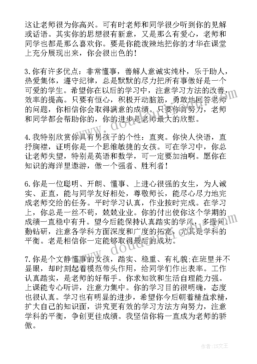 2023年小学生低年级学生评语 给小学生低年级差生的综合评语(通用7篇)