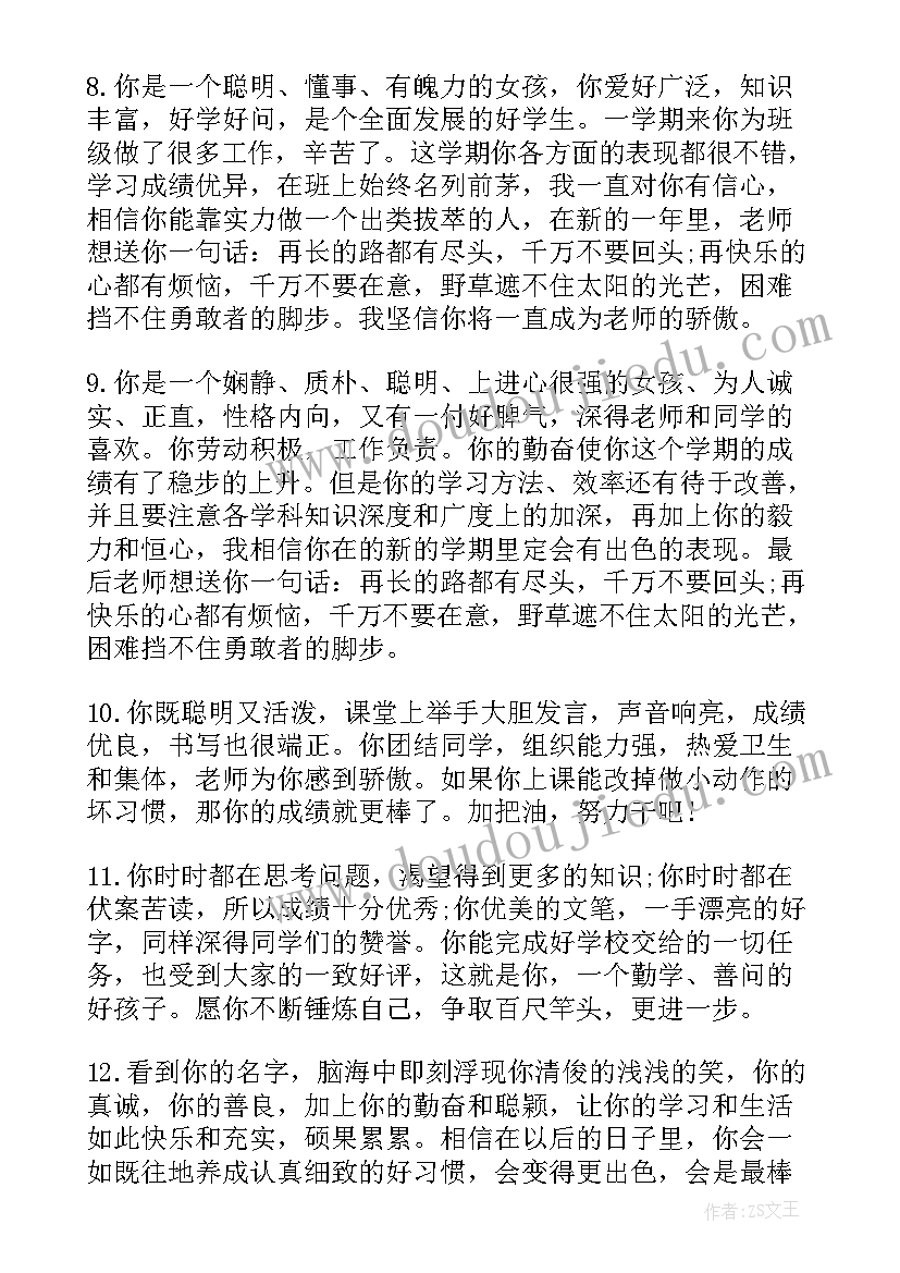 2023年小学生低年级学生评语 给小学生低年级差生的综合评语(通用7篇)