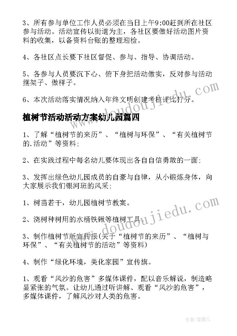 植树节活动活动方案幼儿园(模板18篇)