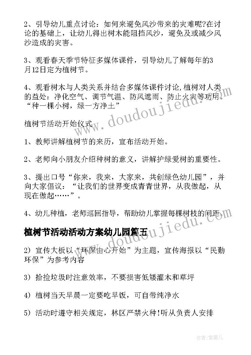 植树节活动活动方案幼儿园(模板18篇)