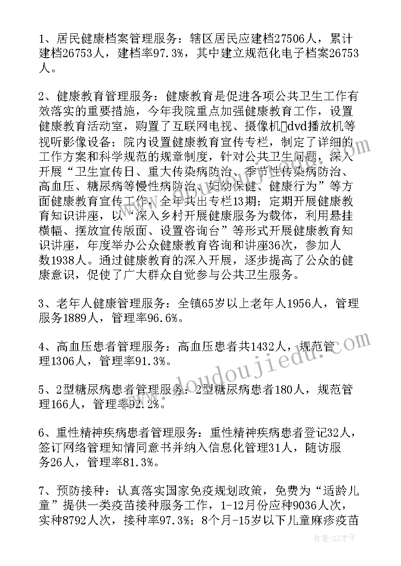 2023年乡镇卫生院公共卫生工作汇报(通用9篇)