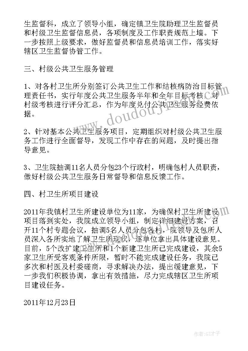 2023年乡镇卫生院公共卫生工作汇报(通用9篇)