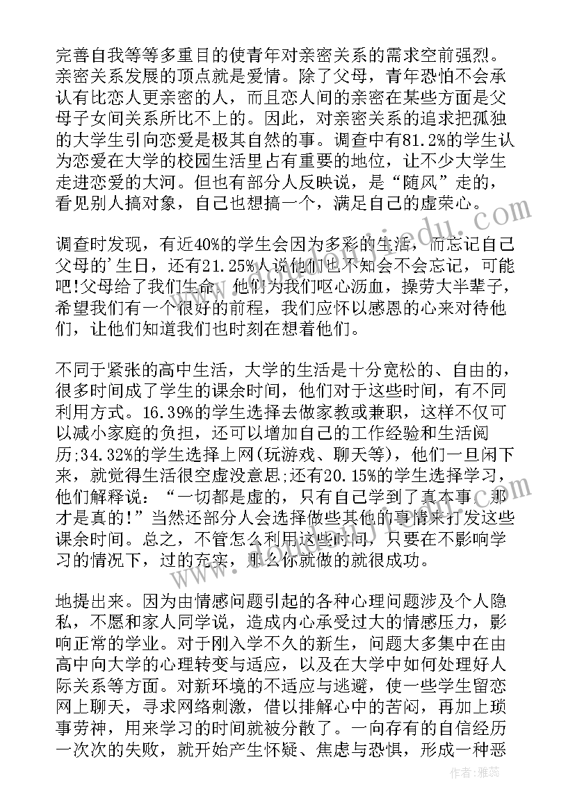 2023年大学生校园生活调查报告 大学生校园生活情况的调查报告(优质8篇)