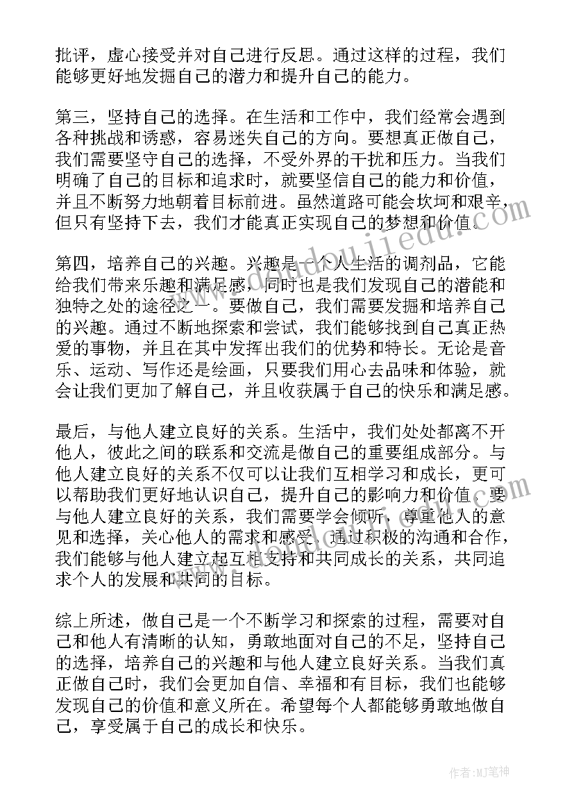 自己夸自己 做自己心得体会(精选20篇)