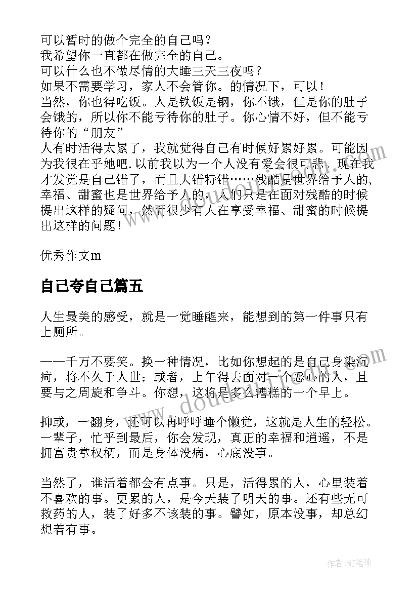 自己夸自己 做自己心得体会(精选20篇)