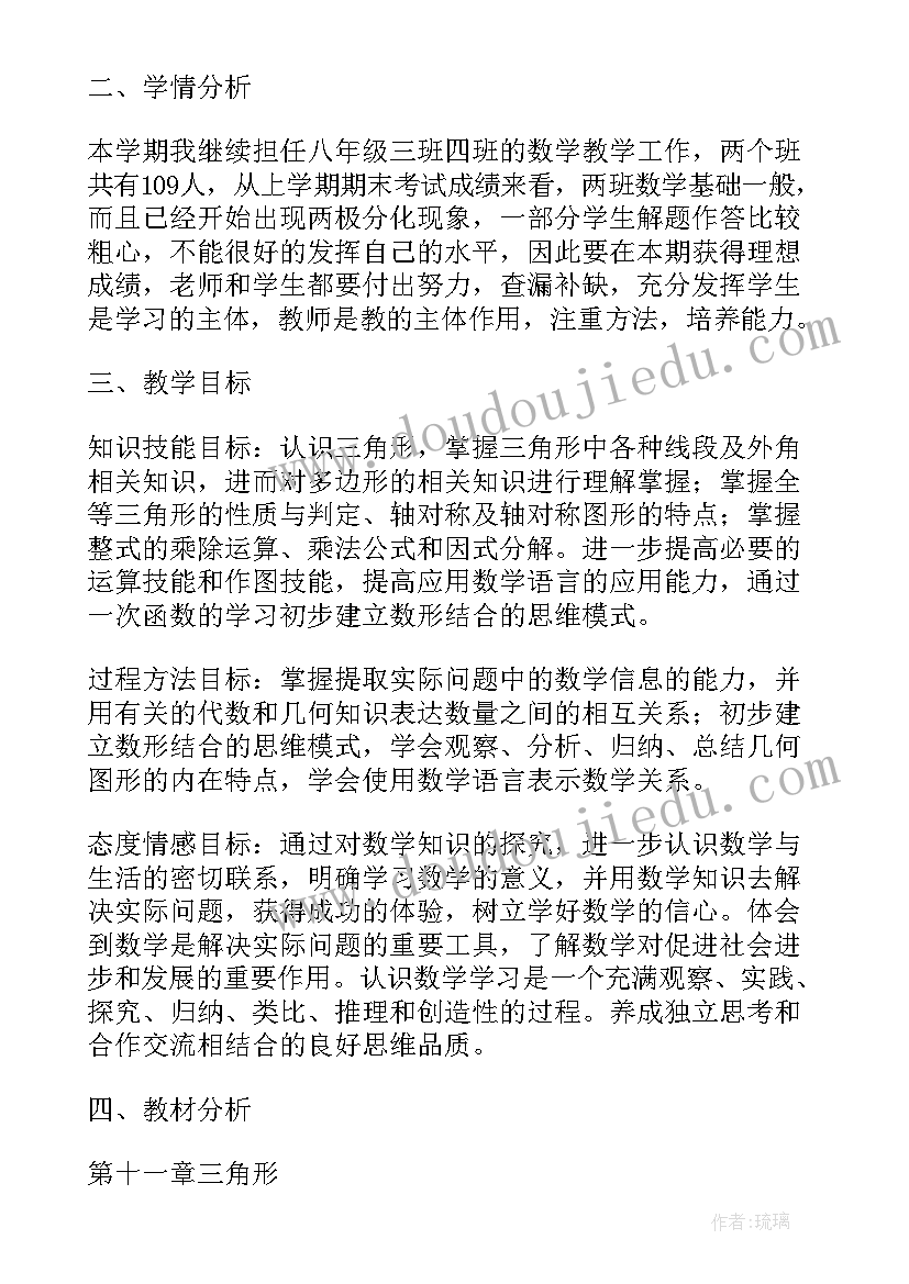 八年级人教版数学教案(优质6篇)