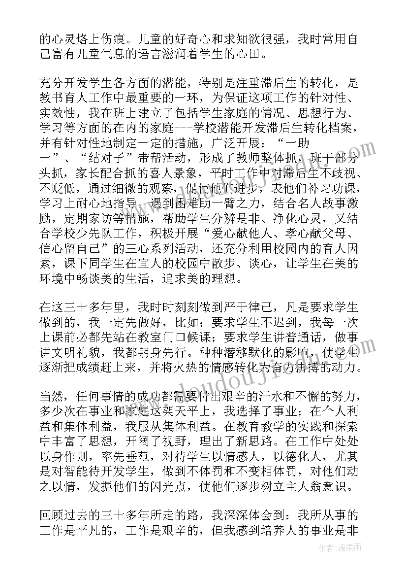 教师典型事迹材料有哪些方面 教师典型事迹材料(大全12篇)