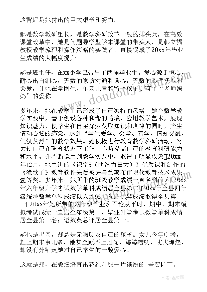 教师典型事迹材料有哪些方面 教师典型事迹材料(大全12篇)