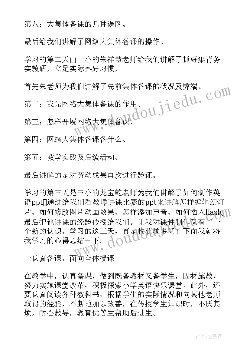 读书培训的收获 教师读书培训心得体会(汇总8篇)