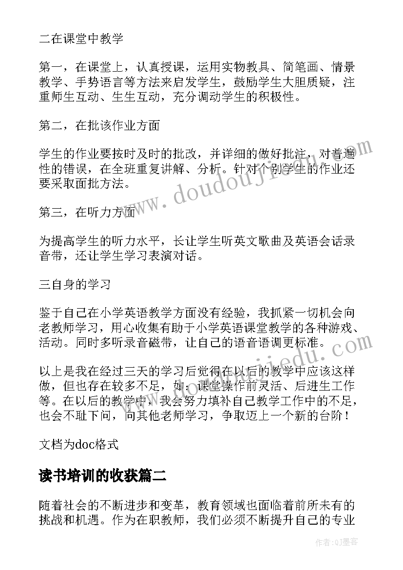 读书培训的收获 教师读书培训心得体会(汇总8篇)