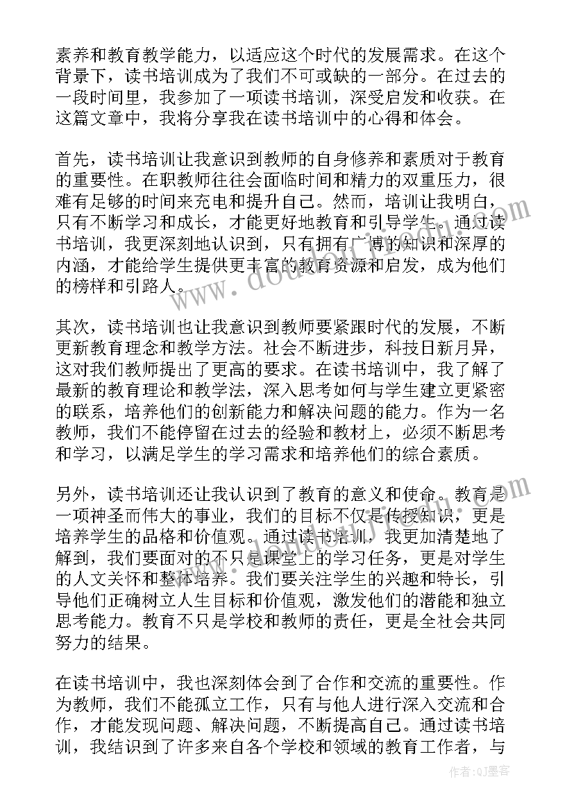 读书培训的收获 教师读书培训心得体会(汇总8篇)