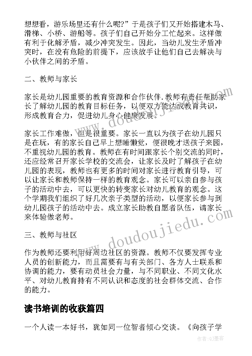 读书培训的收获 教师读书培训心得体会(汇总8篇)