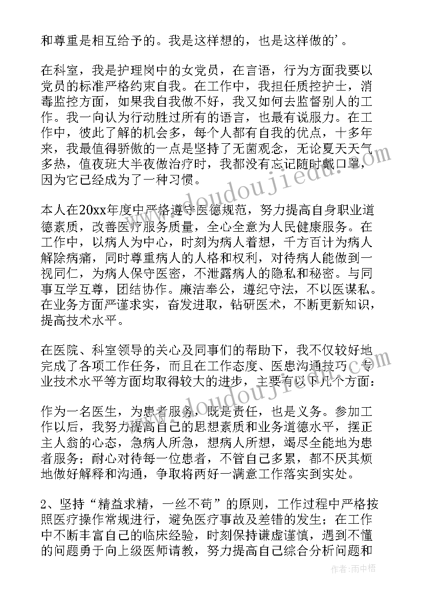 最新医德医风个人工作总结如何写好 医德医风个人工作总结(大全11篇)