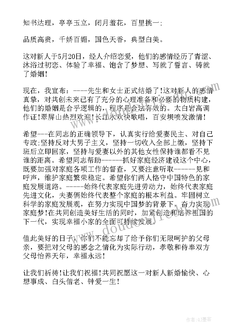 2023年证婚人主婚人致辞 结婚证婚主婚人精彩致辞(精选8篇)