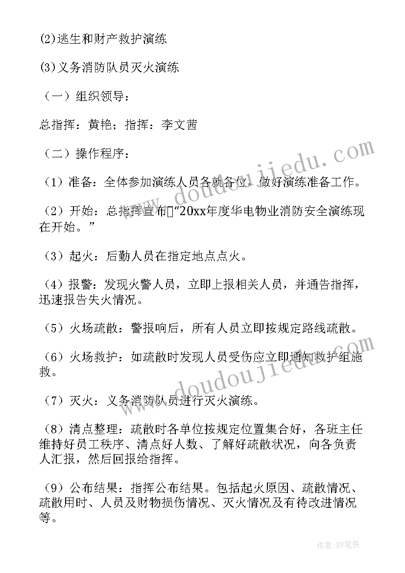 安全教育演练工作方案及措施(实用10篇)