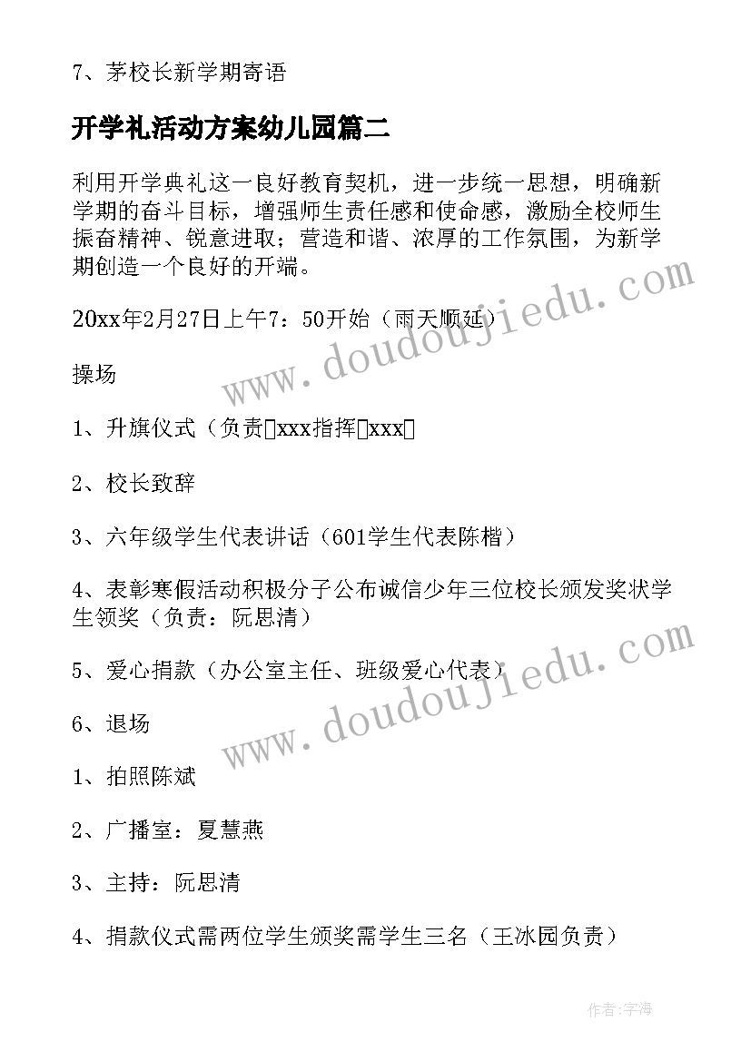 开学礼活动方案幼儿园(模板13篇)