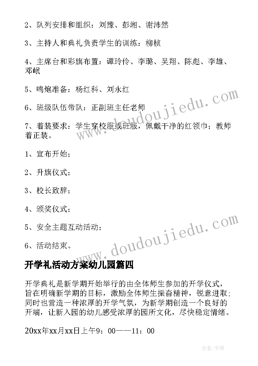 开学礼活动方案幼儿园(模板13篇)