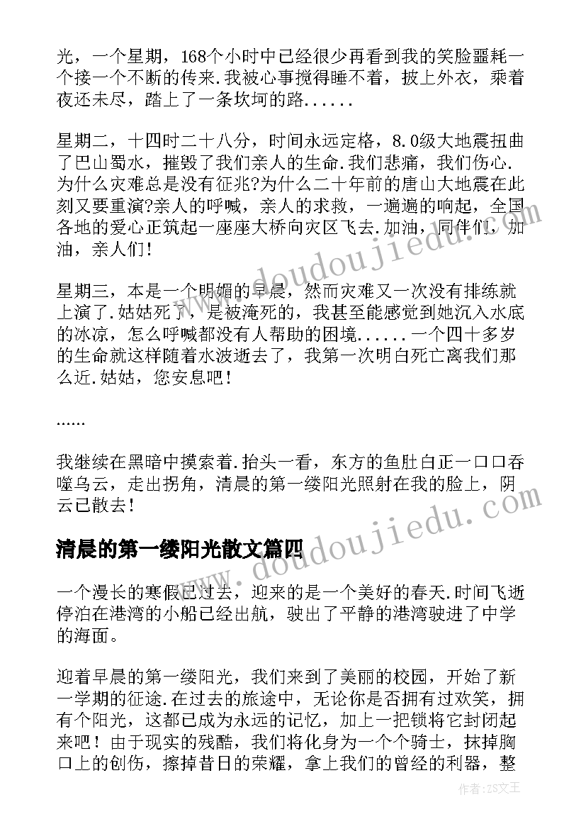 2023年清晨的第一缕阳光散文(优秀8篇)