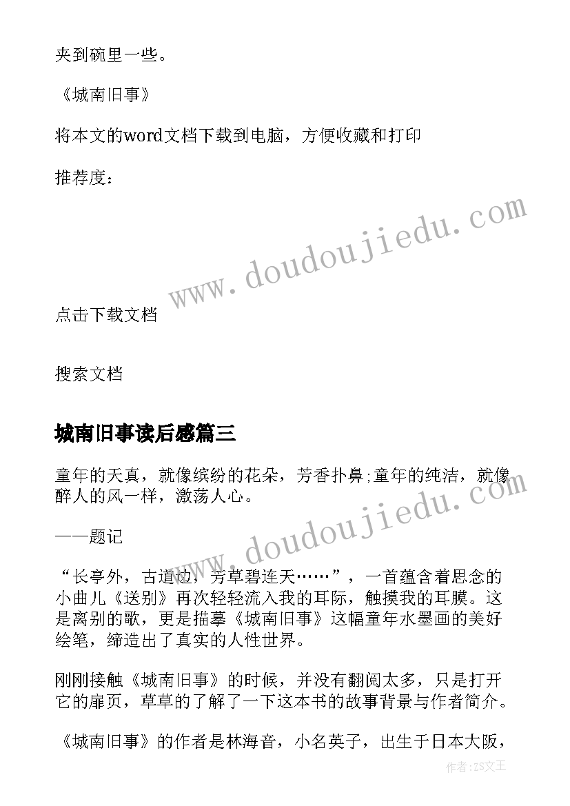 最新城南旧事读后感 城南旧事小学生读后感(模板16篇)