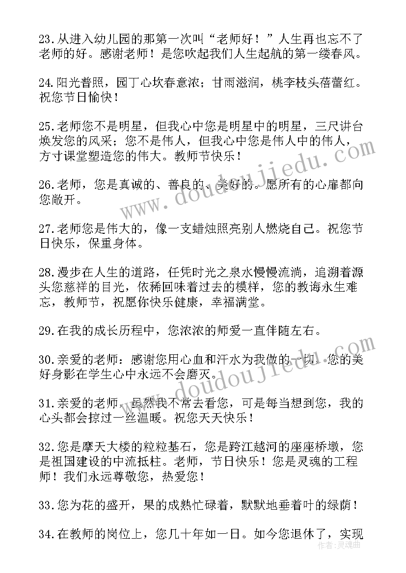 教师节给幼儿园老师的祝福唯美 幼儿园教师节祝福语(大全17篇)