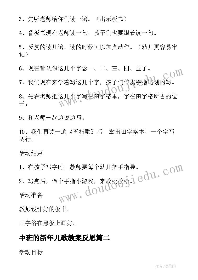 中班的新年儿歌教案反思(优秀7篇)