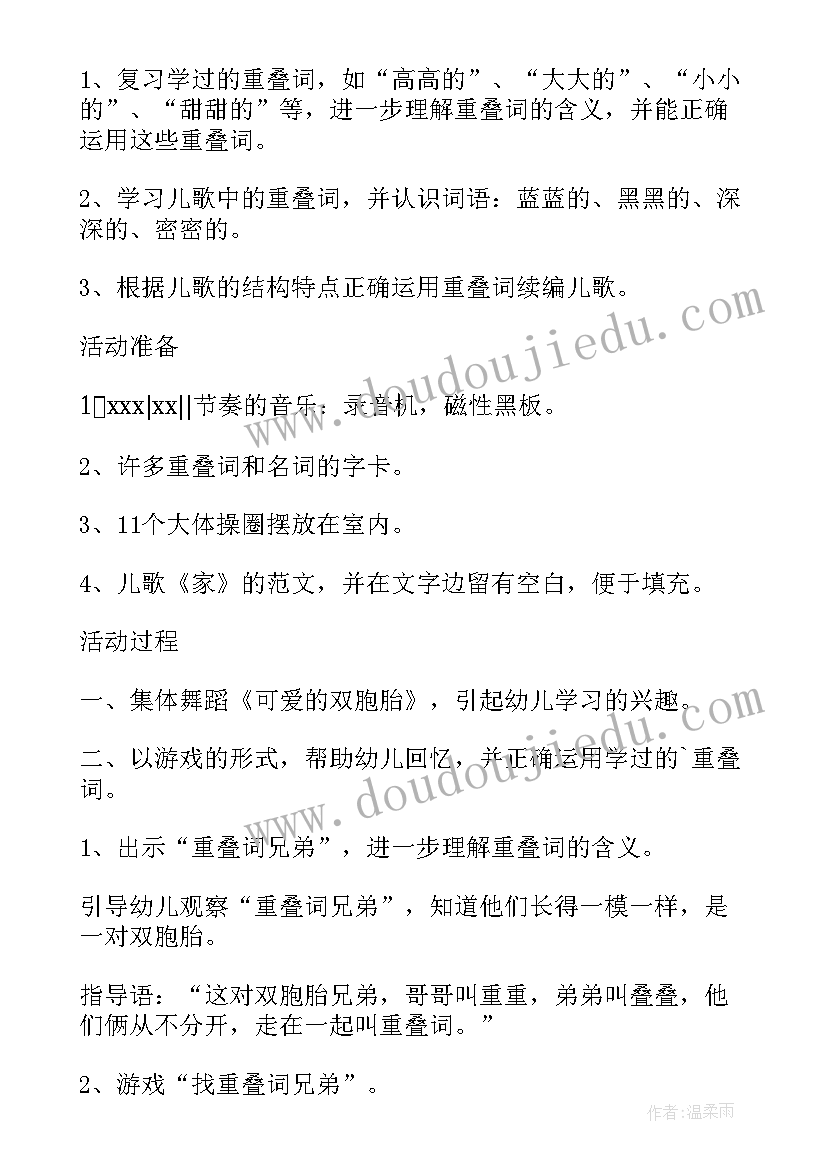 中班的新年儿歌教案反思(优秀7篇)