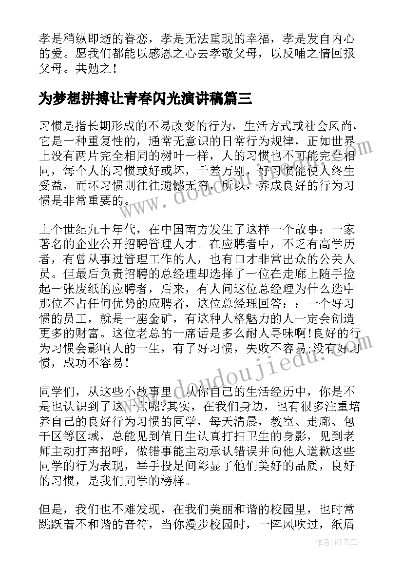 2023年为梦想拼搏让青春闪光演讲稿(大全8篇)