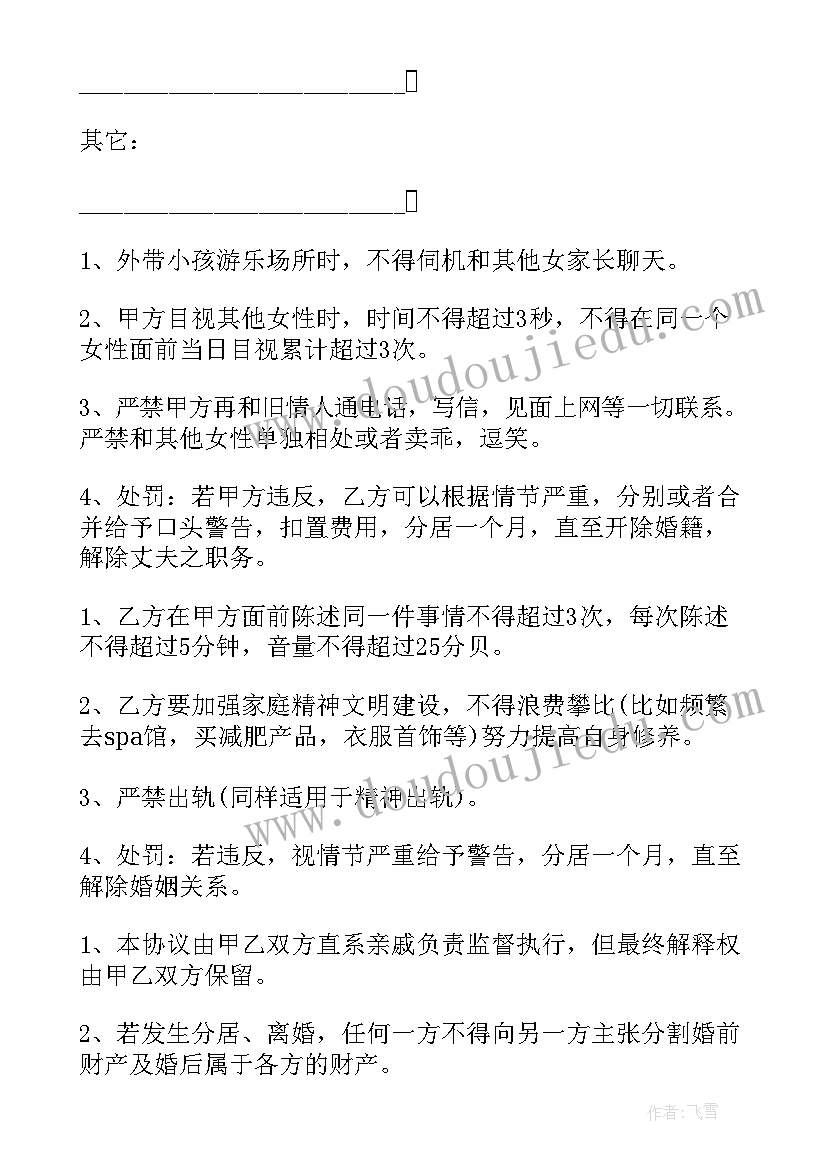 最新婚前协议电子版协议小程序 婚前协议书电子版(模板8篇)