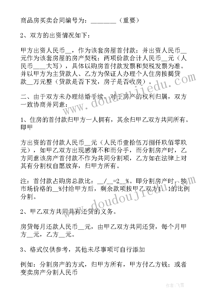 最新婚前协议电子版协议小程序 婚前协议书电子版(模板8篇)